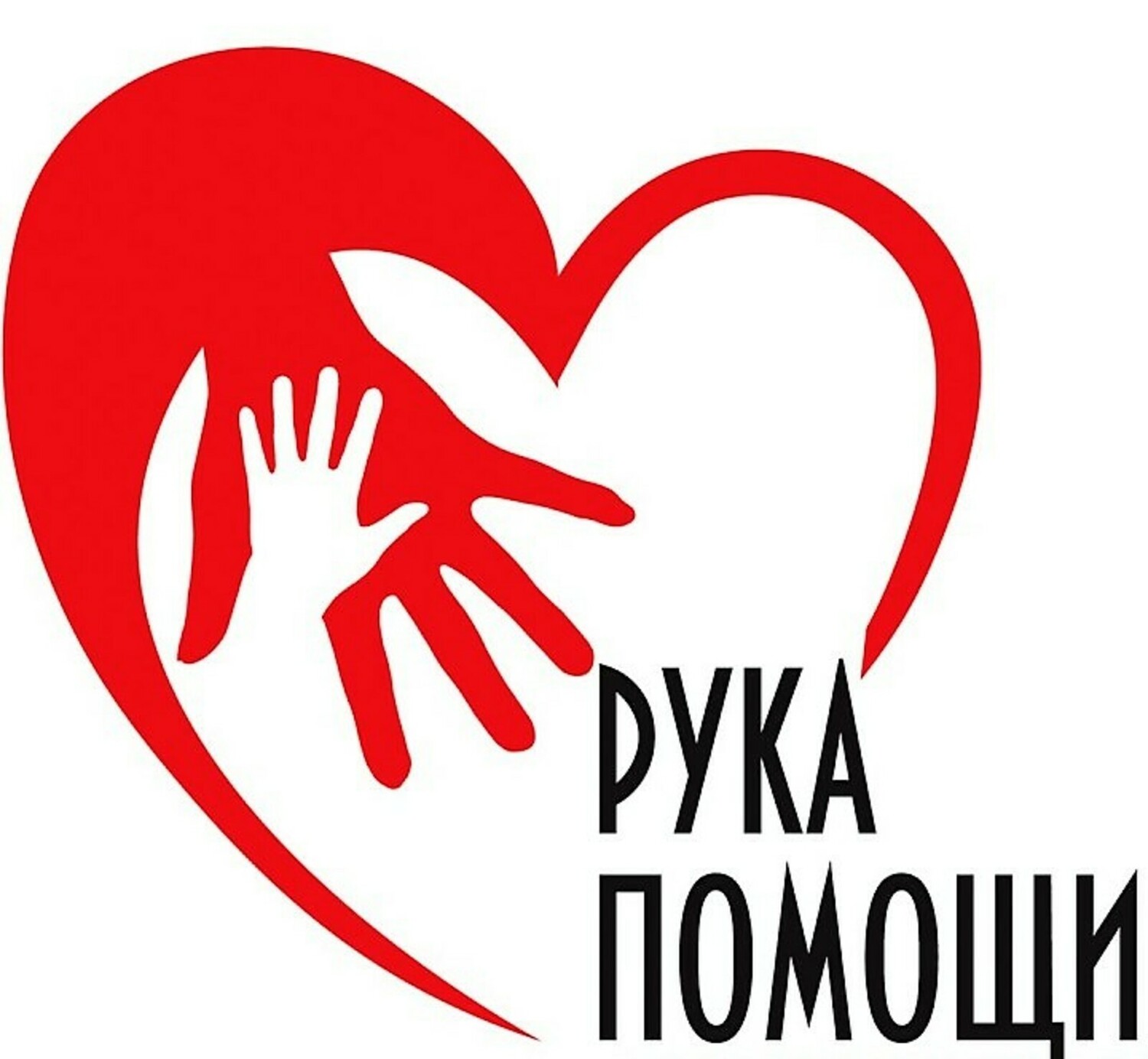 <span style="font-weight: bold;">Акция "Рука помощи"</span>